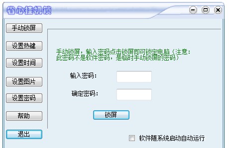 省心挂机锁官方下载新手使用教学