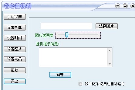 省心挂机锁官方下载新手使用教学
