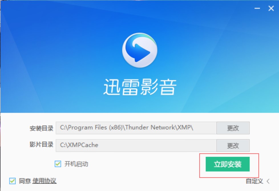 迅雷看看播放器升级版下载及安装教程详细介绍