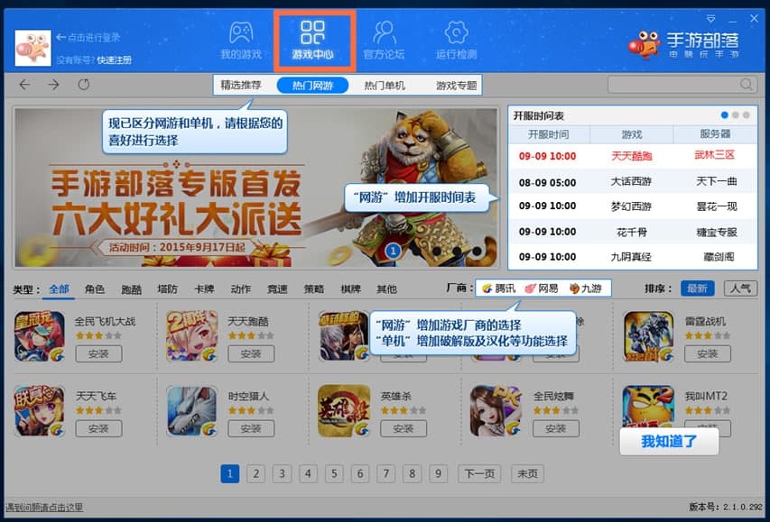 手游部落官方下载详情介绍