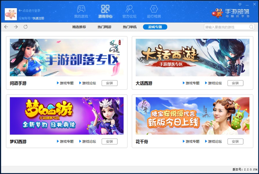 手游部落官方下载详情介绍