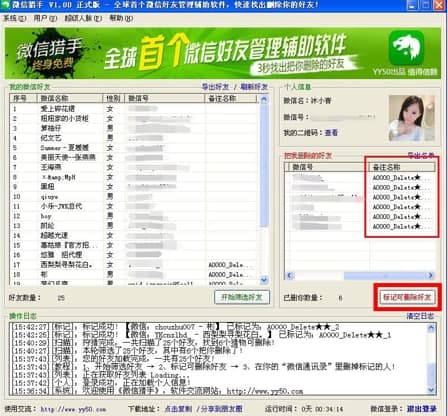 微商猎手软件简介和使用教程