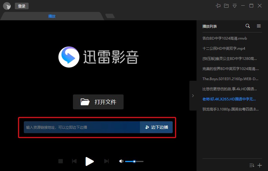 迅雷影音播放器官方版常见使用技巧详细介绍