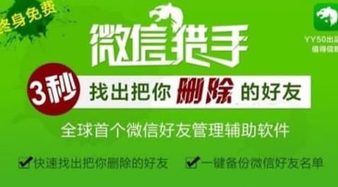 微商猎手软件简介和使用教程