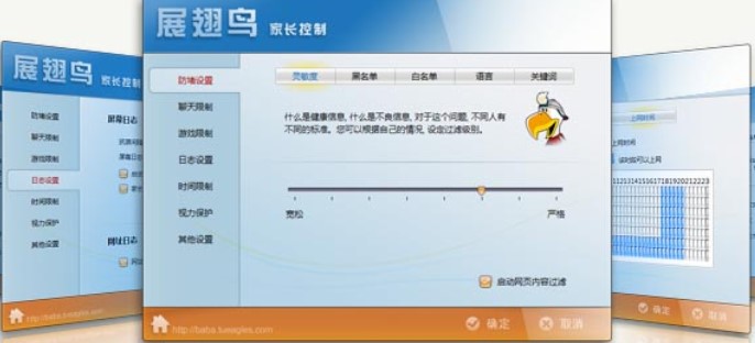 展翅鸟家长控制软件官方下载安装教学