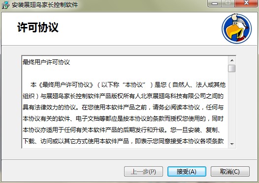 展翅鸟家长控制软件官方下载安装教学
