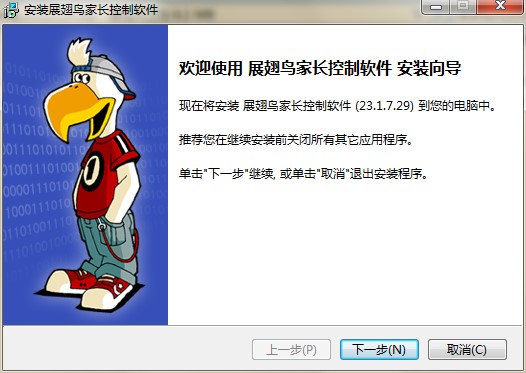 展翅鸟家长控制软件官方下载安装教学