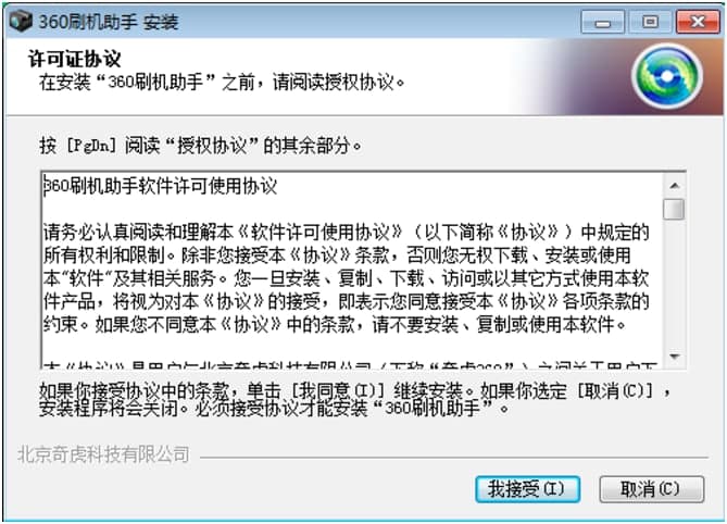 360刷机助手电脑版下载及安装教程详细介绍