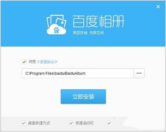 百度相册电脑客户端下载及安装教程详细介绍