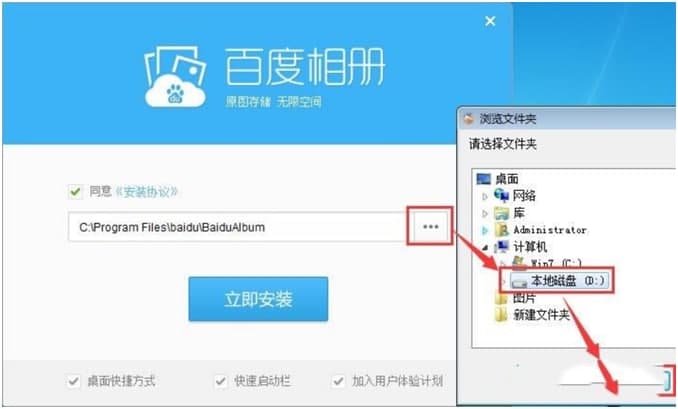 百度相册电脑客户端下载及安装教程详细介绍