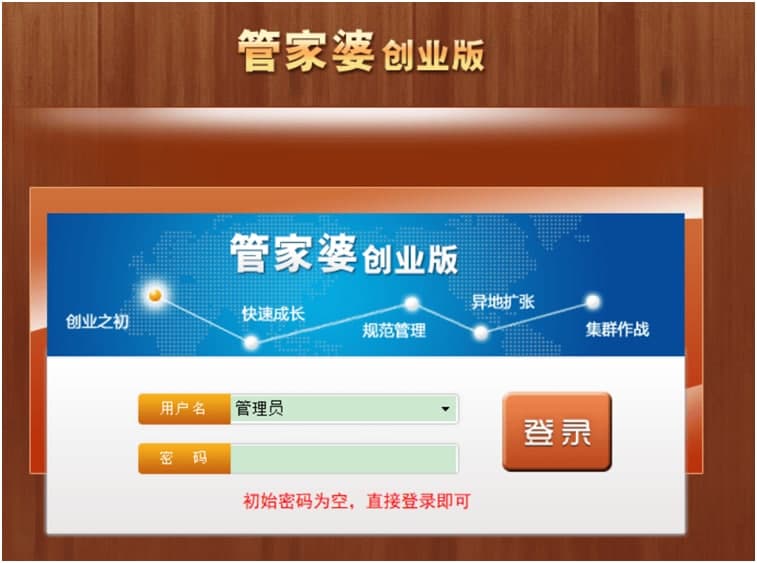 管家婆创业版客户端下载及安装教程详细介绍