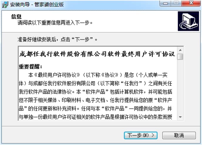 管家婆创业版客户端下载及安装教程详细介绍