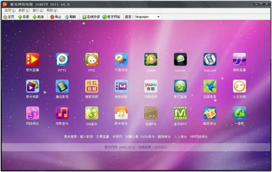 极光网络电视电脑版下载及安装注意事项说明