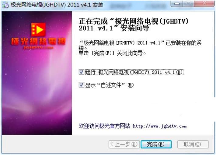 极光网络电视电脑版下载及安装注意事项说明