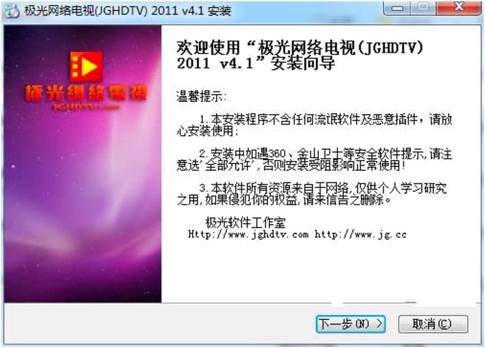 极光网络电视电脑版下载及安装注意事项说明