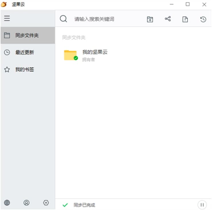 坚果云电脑版官方下载及安装教程详细介绍