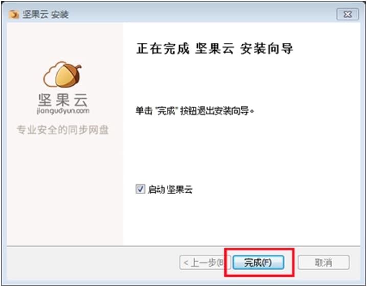 坚果云电脑版官方下载及安装教程详细介绍