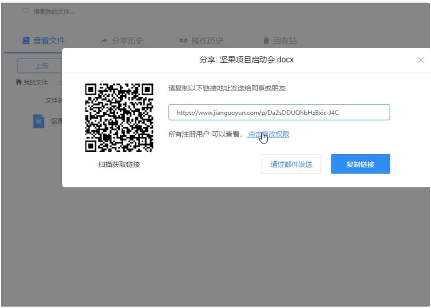 坚果云网盘同步文件及分享文件的方法详细介绍