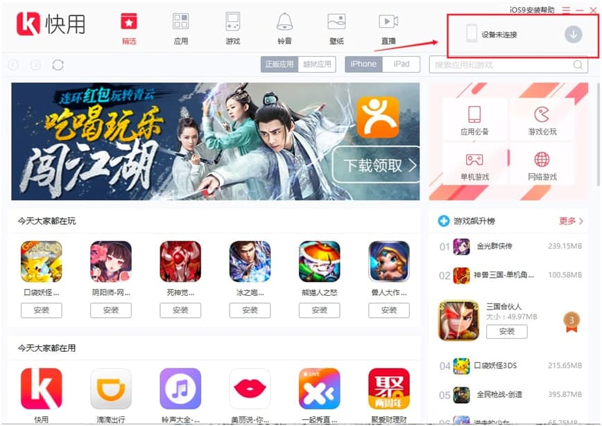 快用苹果助手电脑版官方下载及安装教程详细介绍