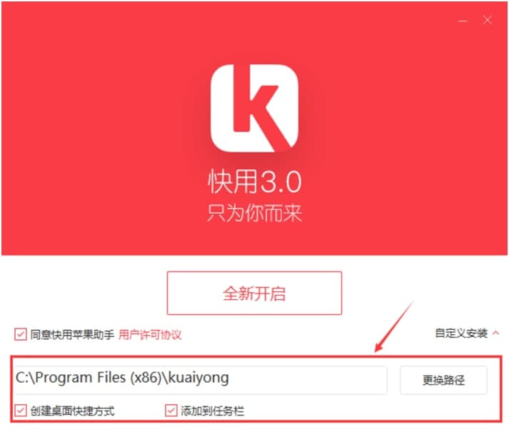 快用苹果助手电脑版官方下载及安装教程详细介绍