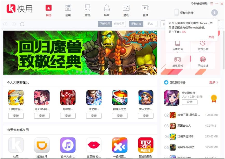 快用苹果助手新手必看的快速上手使用技巧详细介绍