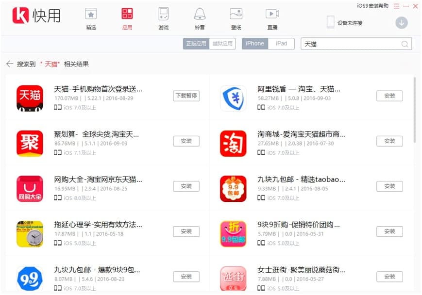 快用苹果助手新手必看的快速上手使用技巧详细介绍