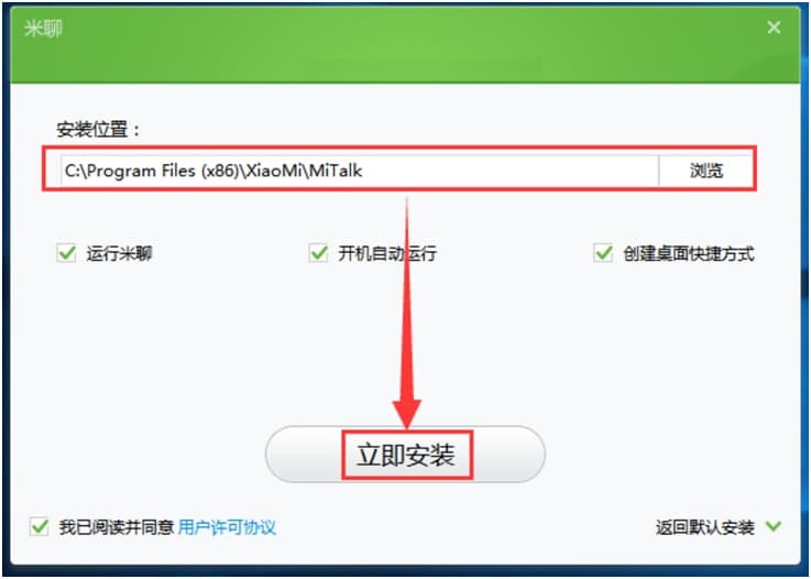米聊电脑客户端下载及安装教程详细介绍说明