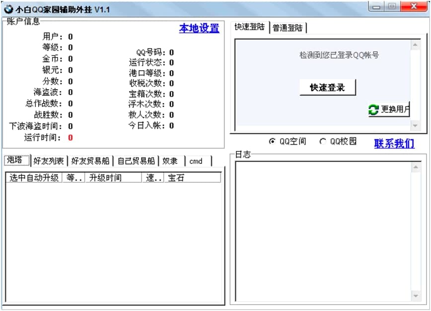小白QQ家园守卫战辅助功能特色详细介绍及免费下载