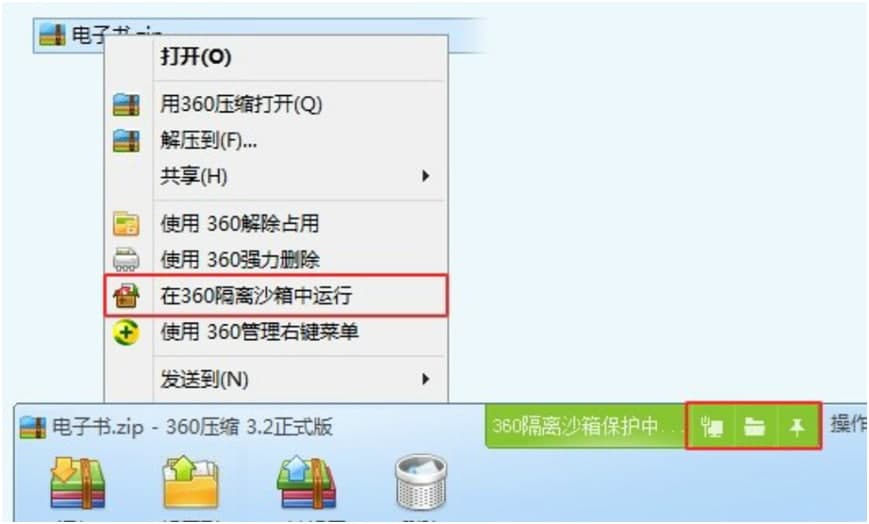 360沙箱安装使用说明
