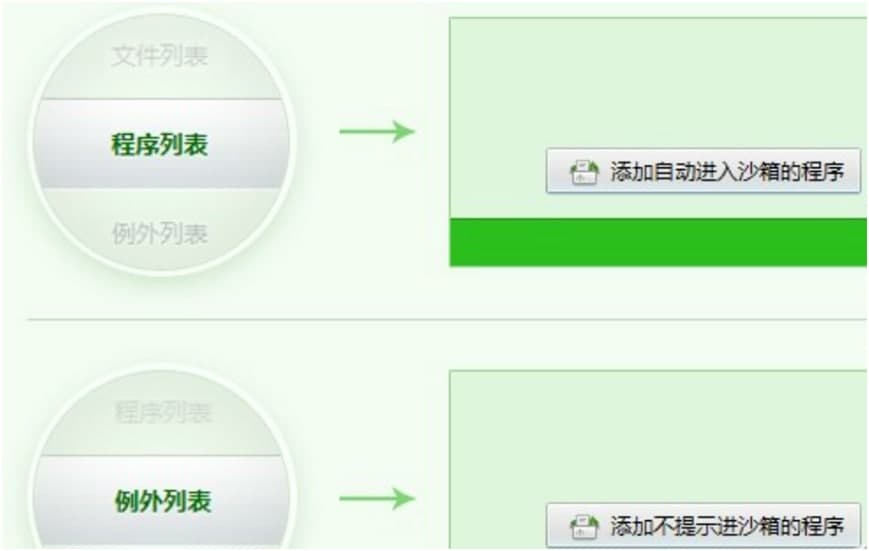 360沙箱安装使用说明