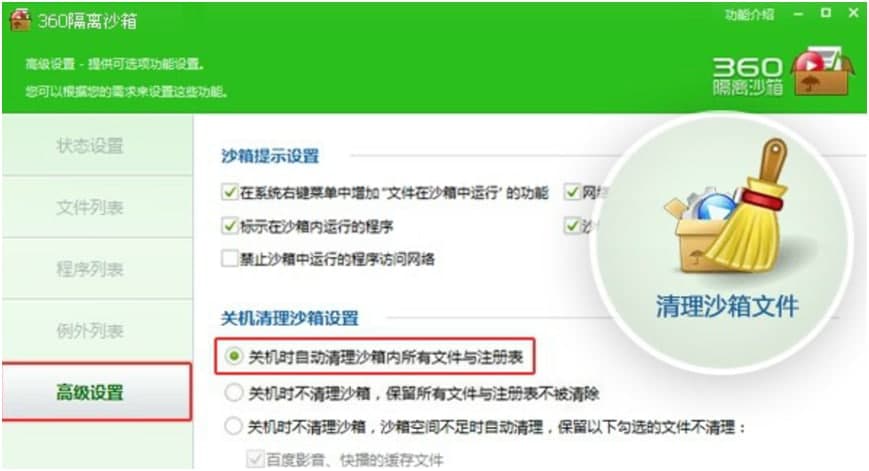 360沙箱安装使用说明