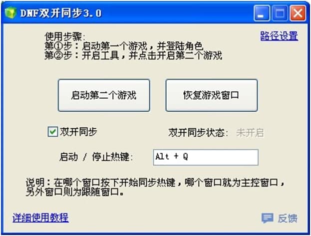 dnf双开百宝箱安装使用说明