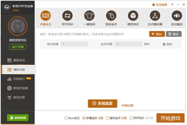 dnf双开百宝箱安装使用说明