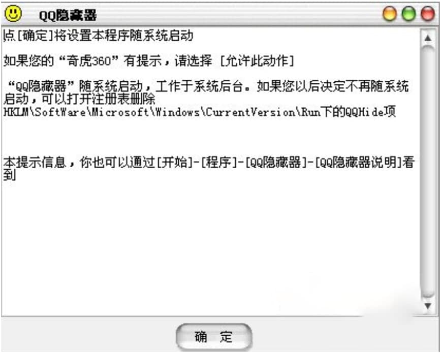 qq隐藏工具及隐藏方法