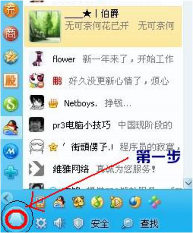 qq隐藏工具及隐藏方法