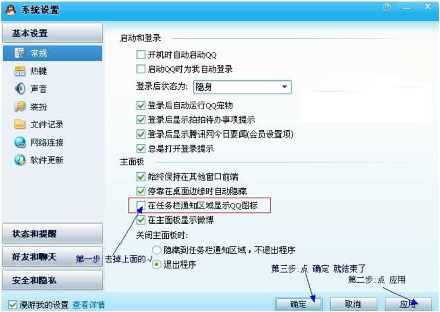 qq隐藏工具及隐藏方法