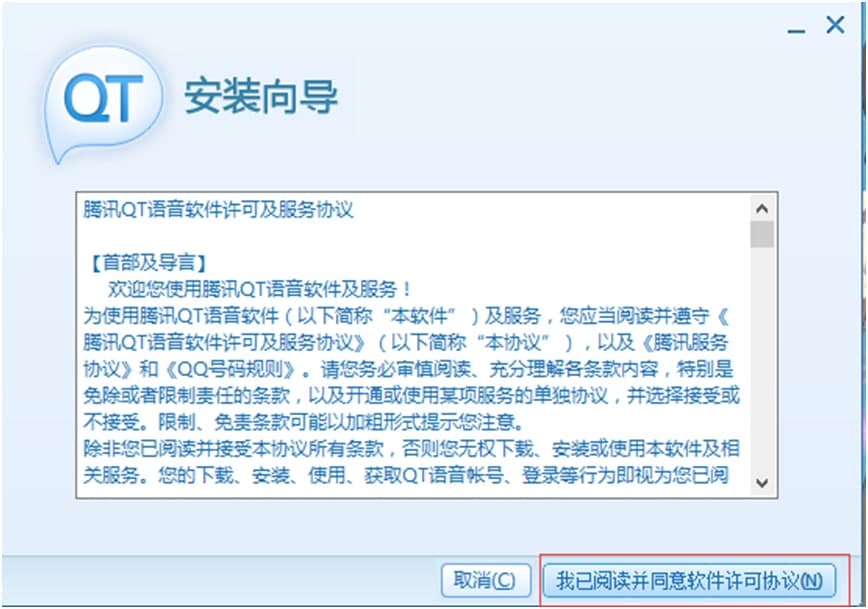 qt语音官网官方版安装使用技巧