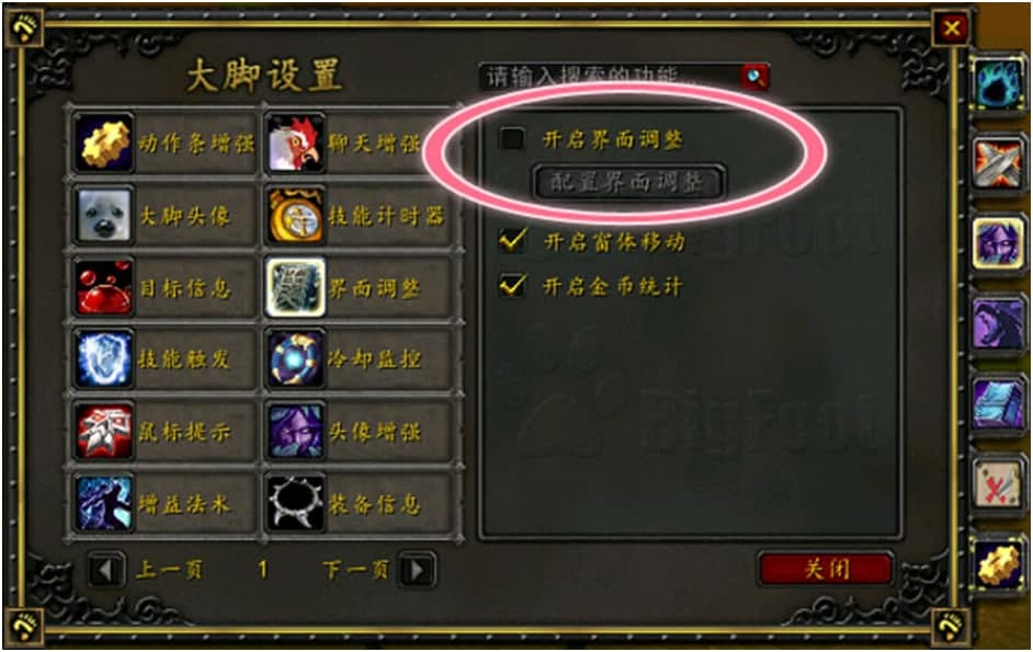 大脚下载使用调整界面方法