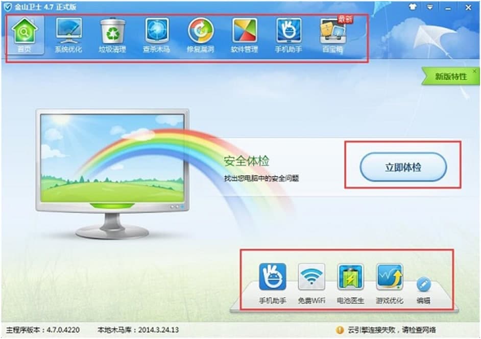 金山防火墙（金山卫士电脑版）使用方法
