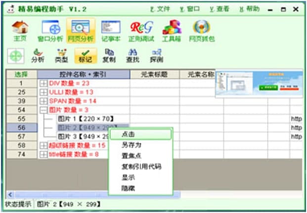 精易编程助手功能介绍