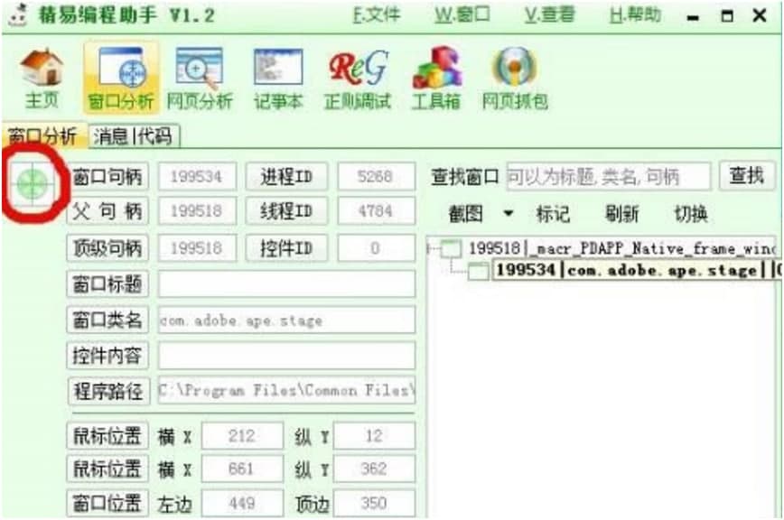 精易编程助手功能介绍