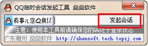 临时会话工具使用方法