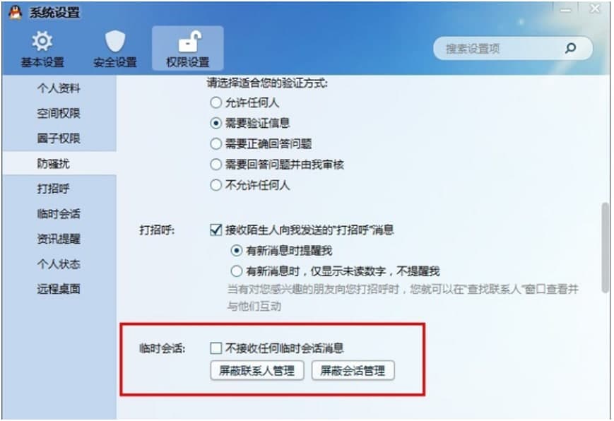 临时会话工具使用方法
