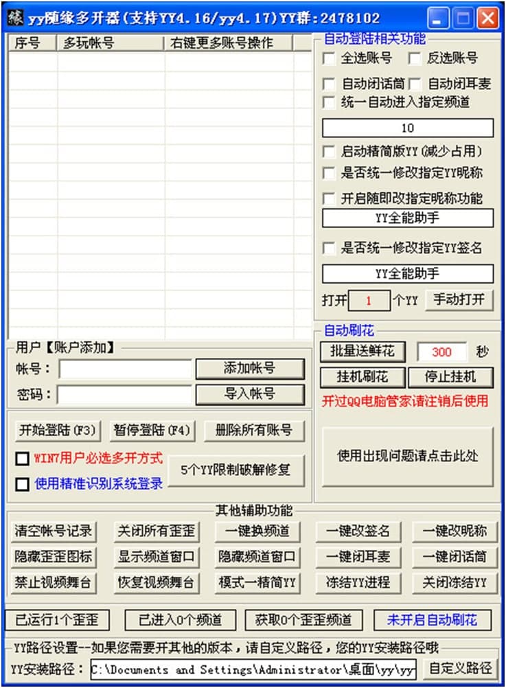 随缘多开器（yy多开器）使用说明
