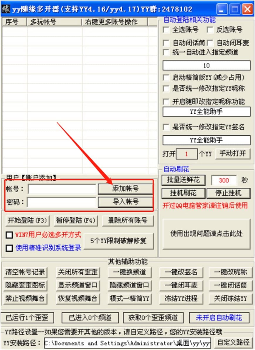 随缘多开器（yy多开器）使用说明