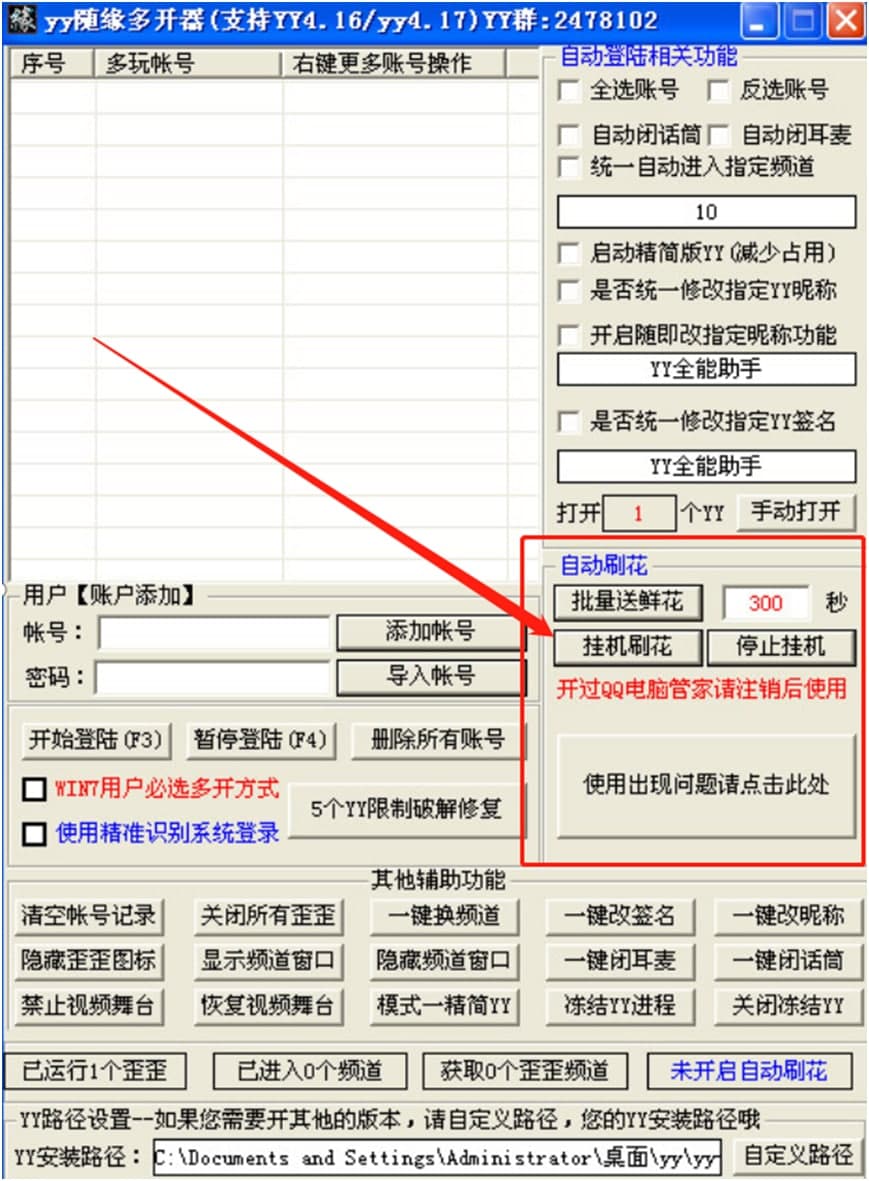 随缘多开器（yy多开器）使用说明