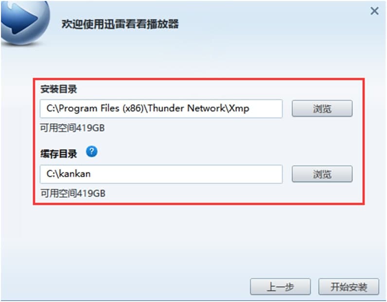 迅雷看看高清播放器使用方法