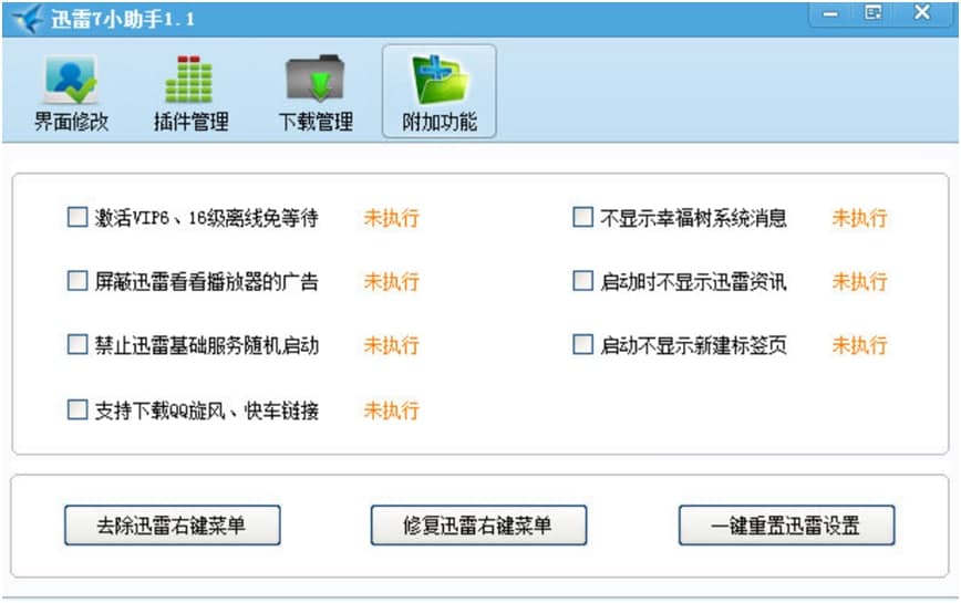 迅雷小助手使用介绍