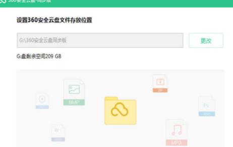 360安全云盘同步版官方下载