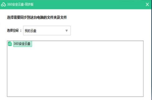 360安全云盘同步版官方下载
